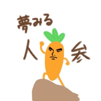 人参。さんのプロフィール画像