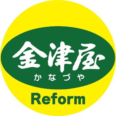 新潟県五泉市のリフォームSHOP金津屋です❗️お家の修理、リフォーム、お住まいの「困った」を解決します🏡中の人は窓リフォームの専門店、MADOショップ五泉店の店長をしています。お気軽にご相談いただけると嬉しいです😊リフォーム施工事例はホームページから観れます↓🙇‍♂️