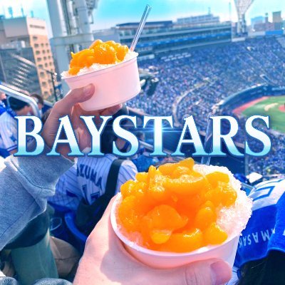 yokohamadbs's profile picture. 🎊㊗️悲願の日本一☝️🚢🌟横浜DeNAベイスターズ応援 #横浜生まれ横浜育ち #baystars #yokohama #横浜DeNAベイスターズ #ベイスターズファンと繋がりたい #佐野選手 #関根選手 #神里選手 #蝦名選手 #山崎康選手