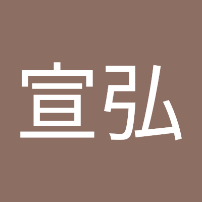 nobuyoshi2580's profile picture. 情報に勝るものなし。日々アップデート。ポケカによる子供向けイベント主催してる方いましたらぜひお声がけして下さい🫡