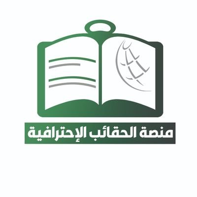 اعداد و تصميم حقائب تدريبية فى مختلف التخصصات (ادارى-تربوى-تعليمى-تطوير الذات-قيادى)
للتواصل واتس اب
https://t.co/ABXMtxvYUJ
#حقائب #حقائب_تدريبية