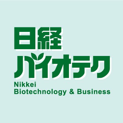 日経バイオテク公式Xアカウントです。新着記事や関連する話題を編集部員が気まぐれにつぶやきます。新着記事のラインナップを無料で毎日チェックできるメルマガも配信中！
★未上場スタートアップ300社超を網羅したスタートアップ総覧は無料試読も受付中★