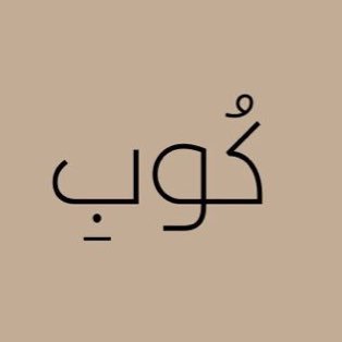 الطلب عن طريق الانستقرام اللنك فالبايو. 🤍