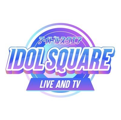 フジテレビ系音楽情報番組「Tune」連動イベント
「IDOL SQUARE」
#IDOLSQUARE
#アイドルスクエア