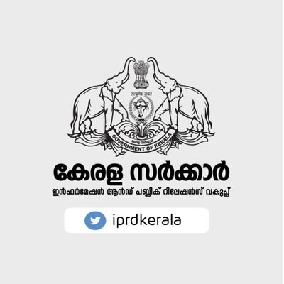 Official handle of Information Public Relations (IPRD), Government of Kerala.
(https://t.co/iML4RnffYm)