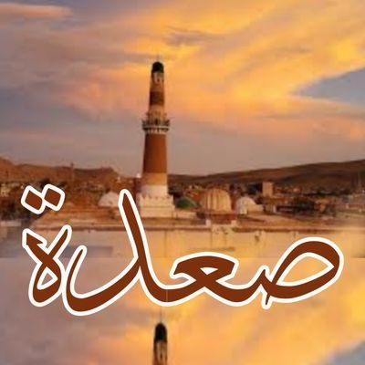 مجموعة صعدة