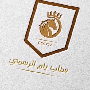 #سناب_يام_ومنصاتة_الاعلامية #سناب_يام_الرسمي_ https://t.co/bai46ovbyk 👉والوحيد لكافة قبائل يام ٠ ارحبو ثم ارحبو ٠