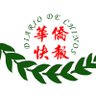 DiariodeChinos's profile picture. 《华侨快报》独立、公正、即时的新闻发布，Prensa para extranjeros 报道西班牙  传播全世界