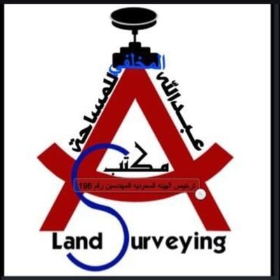 للأعمال لمساحيه بانواعها بنظام gps و شبكةVR.S دراسة المواقع وتحديث الصكوك وعمل إجراءات نماء الزراعي والقرارت الحساب بإدارة مدير المكتب عبدالله ماطرالمخلفي
