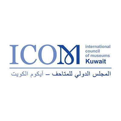 The Official Account of ICOM-KUWAIT
آيكوم الكويت
museums.kuwait@gmail.com