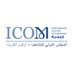آيكوم الكويت (@icomkuwait) Twitter profile photo آيكوم الكويت (@icomkuwait) Twitter profile photo