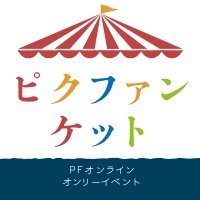 ピクファンケット (@pfanket) 's Twitter Profile