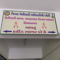 DAO Sabarkantha (@daosabarkantha) 's Twitter Profile