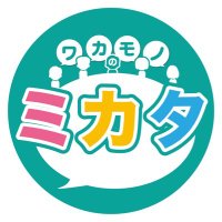 ワカモノのミカタ from VA2022 (@fva2022) 's Twitter Profile Photo ワカモノのミカタ from VA2022 (@fva2022) 's Twitter Profile Photo
