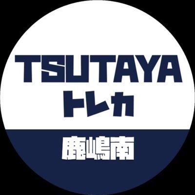 TSUTAYA鹿嶋南店@トレカ