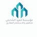 مكتب الشابحي للعقار (@av9_b88) Twitter profile photo مكتب الشابحي للعقار (@av9_b88) Twitter profile photo