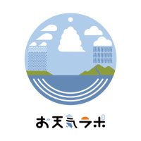 お天気ラボ (@otenki_lab) Twitter profile photo