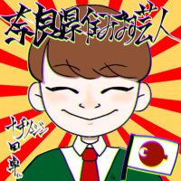 十手　十田卓 (@judarinjin) 's Twitter Profile Photo