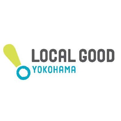 LOCAL GOOD YOKOHAMAは「地域とつながる / 地域でコトをつくる / 課題を解決したい」市民のためのプラットフォーム。discord運営中。 ▶︎ localgood@yokohamalab.jp