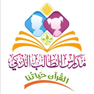 smartstudent_'s profile picture. مدرسة الطالب الذكي الخاصة (رياض اطفال و حلقة أولى )  شعارنا/نحو جيل إسلامي أفضل 🌟