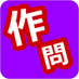 【非公認】東京科学大学作問サークル (@sakumontech) Twitter profile photo 【非公認】東京科学大学作問サークル (@sakumontech) Twitter profile photo