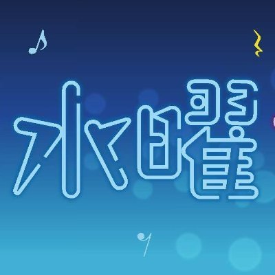 フォロワー300人突破😊ありがとうございます😉水曜日の夜は、ラゾーナ川崎プラザで♪
18:00～20:00にルーファ広場でフリーライブを開催しています。
お仕事やお出かけの帰りにライブをお楽しみください！