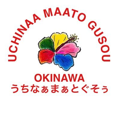 昼11：30〜14：00沖縄そば自家製生麺使用夜17：30〜23：00沖縄居酒屋日曜定休お支払いは現金orPayPayorクレカカウンター6席4名テーブル1席 ご予約お問い合わせは電話かDMでお願いします 070-8349-6013 https://t.co/aa7fIUv9e0 杭瀬店もよろしくお願いします