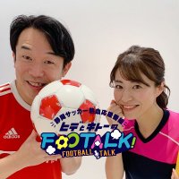 SBSラジオ ヒデとキトーのFooTALK! (フットーク) (@sbsfootalk) 's Twitter Profile Photo SBSラジオ ヒデとキトーのFooTALK! (フットーク) (@sbsfootalk) 's Twitter Profile Photo