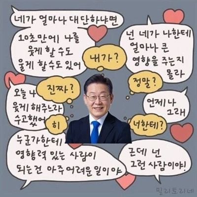 💙이재명 덕에 정치에 관심이 생겼고
이재명을 청와대로 보내고 싶어졌습니다 가보자고 !💙