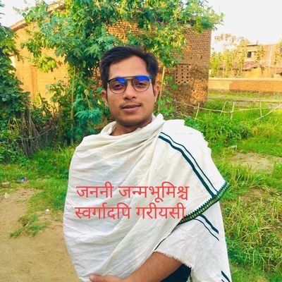सत्यं वद: धर्मंच; polity always changes history, and geography 🙏🇮🇳🙏Founder of संयुक्त सर्वहित संघ
constituency - CHATRA
join https://t.co/RwipyE9mRV