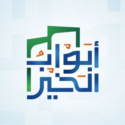 حساب لنشر مشاريع الخير الرسمية 🇸🇦 ،
 اسأل الله صالح الدعاء فيه🤲.