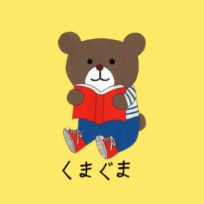 ねこくまページ 動物の本と雑貨 くまぐま (@kumaguma15) / X