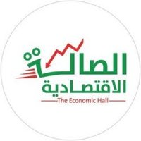 الصالة الاقتصادية (@_ecstore) 's Twitter Profile