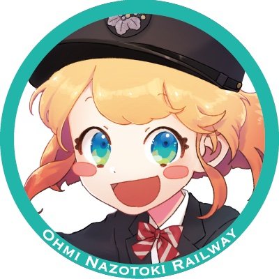 近江ナゾトキ鉄道さんのプロフィール画像