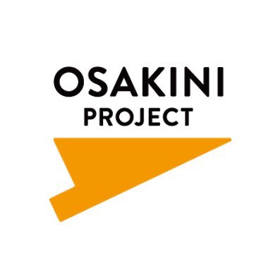 「OSAKINIプロジェクト」は、リサイクル率全国No.1の鹿児島県大崎町を舞台に、持続可能な未来をつくるプロジェクト。サーキュラーヴィレッジ・大崎町を実現するべく
♻️大崎町での取り組み
🏋️事務局の学びや挑戦
🌏日本や世界の関する環境配慮のニュース
を発信します。 #osakini