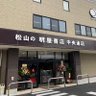 cyuoudori's profile picture. 愛媛県松山市に本社を置く本屋の明屋（はるや）書店中央通店でございます。愛媛県松山市にて24時間営業実施中。（朝10時～夜10時まで有人営業、夜10時～朝10時まで無人営業）中央通店のイベントやお知らせをポストしていますのでぜひフォロー下さい！弊社SNSガイドラインはhttps://t.co/OCDoWJAz9V