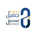 مدرسة جميل بن خميس (١٠-١٢) (@jameelschool) Twitter profile photo مدرسة جميل بن خميس (١٠-١٢) (@jameelschool) Twitter profile photo