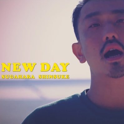 菅原信介 singer-songwriter