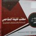 المحامي خليفة المقاحمي (@khalifa90499905) Twitter profile photo المحامي خليفة المقاحمي (@khalifa90499905) Twitter profile photo