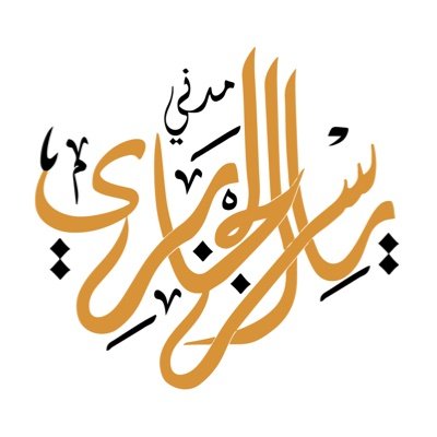 yasiraljabri's profile picture. This is official Twitter Page for Shaikh Yasir AlJabri Madani