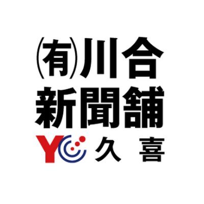 （有）川合新聞舗【公式】