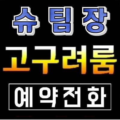 해운대 더그랜드 룸 24시간 예약 서비스 해운대더그랜드 시스템 위치 서비스 술값 주대 견적 문의 환영 합니다