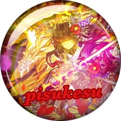 ピスケスさんのプロフィール画像