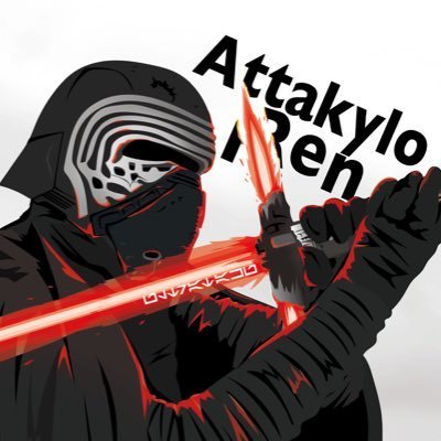 AttakyloRenさんのプロフィール画像