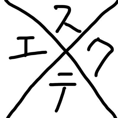 エクステ🩵☁️さんのプロフィール画像