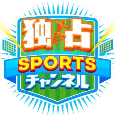 📺次回2022年11月26日(土)22時ＢＳ日テレにて放送🏟 公式Twitter📸 MC #長嶋一茂 が #ブラックジャイアンツ #ナイツ から出される難問と対峙😈