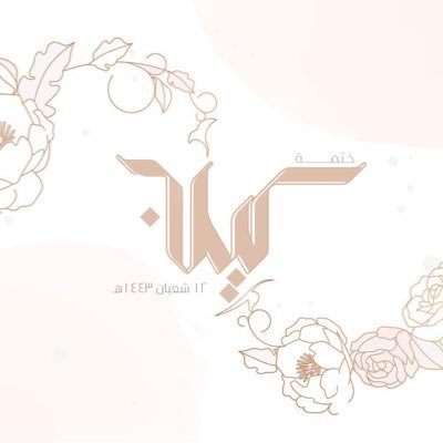 🤍🌸 بُنية بندر وعواطف | International Trainer - KAU | #IBD | @mawhiba | @miskksa alumni | CEO @bto_up 🩷 | Businesswoman & Multi-Companies owner ✨