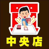 千葉鑑定団中央店トレカ (@chuotrc) / X