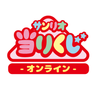 サンリオ当りくじ-オンライン- (@gacha_toku_plus) 's Twitter Profile