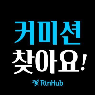 커미션을 맡길 작가님을 찾는 트윗을 리트윗합니다!
사용 방법은 메인 트윗을 참조해주세요.
앞으로도 잘 부탁드립니다! 감사합니다.
(문의 사항은 쪽지로 부탁드립니다.)

커미션 홍보봇 (@cms_AAA)